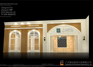 萬尚家具 廣州展位設計展